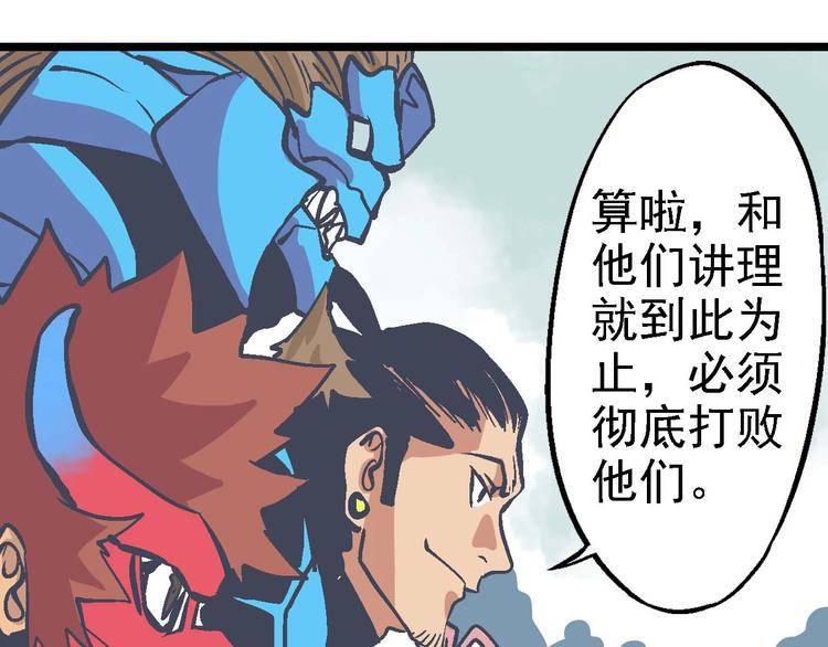 《魔石战纪》第21话 谁是垃圾 第41页