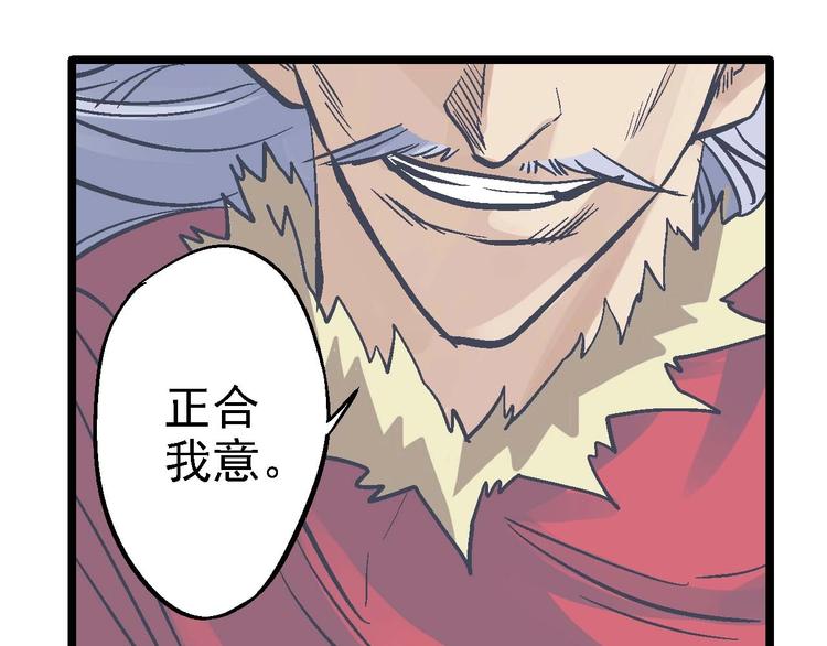 《魔石战纪》第21话 谁是垃圾 第43页