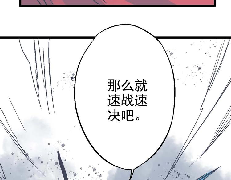 《魔石战纪》第21话 谁是垃圾 第44页
