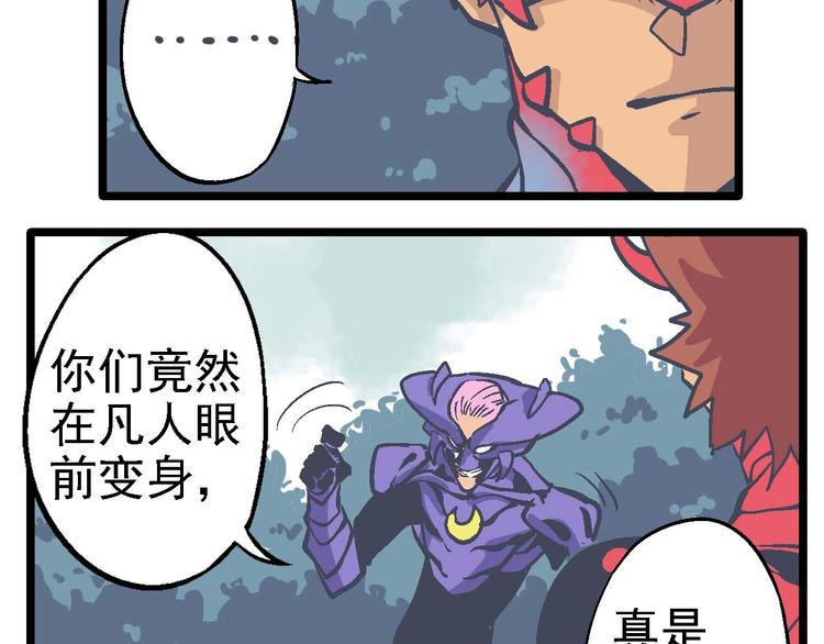 《魔石战纪》第21话 谁是垃圾 第4页