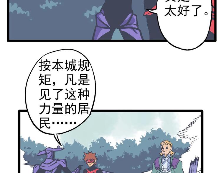 《魔石战纪》第21话 谁是垃圾 第5页