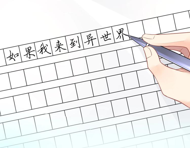 《时空彼岸的独角兽》序章 未知之旅 第1页