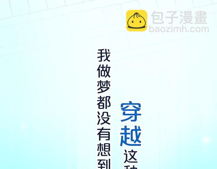 《时空彼岸的独角兽》序章 未知之旅 第2页