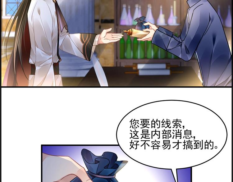 《时空彼岸的独角兽》第3话 让我成为诱饵 第17页