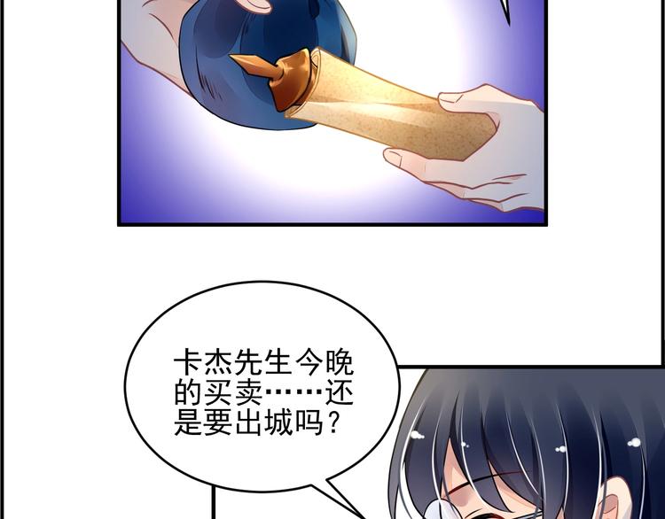 《时空彼岸的独角兽》第3话 让我成为诱饵 第18页