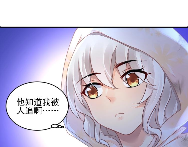 《时空彼岸的独角兽》第3话 让我成为诱饵 第24页