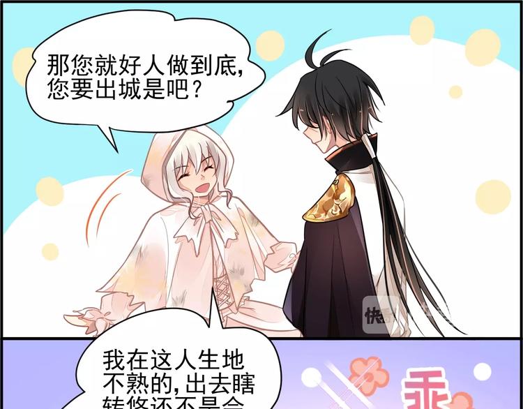 《时空彼岸的独角兽》第3话 让我成为诱饵 第26页