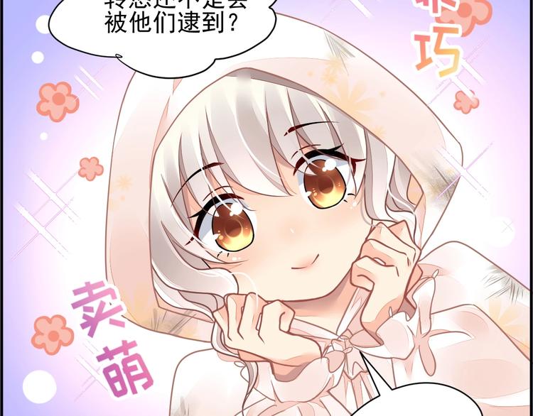 《时空彼岸的独角兽》第3话 让我成为诱饵 第27页