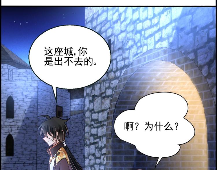 《时空彼岸的独角兽》第3话 让我成为诱饵 第29页