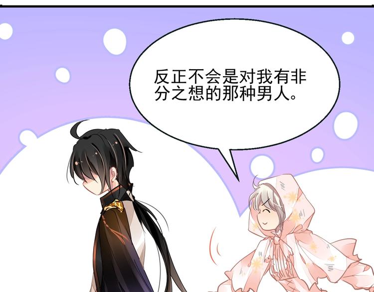 《时空彼岸的独角兽》第3话 让我成为诱饵 第33页