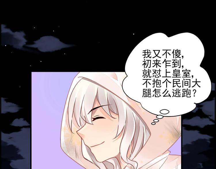 《时空彼岸的独角兽》第3话 让我成为诱饵 第36页