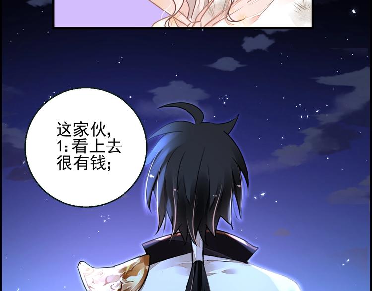 《时空彼岸的独角兽》第3话 让我成为诱饵 第37页