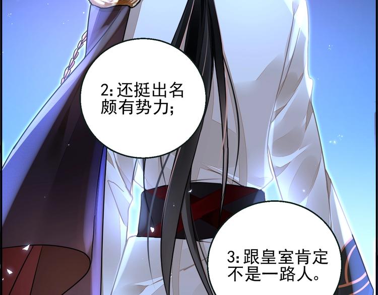 《时空彼岸的独角兽》第3话 让我成为诱饵 第38页