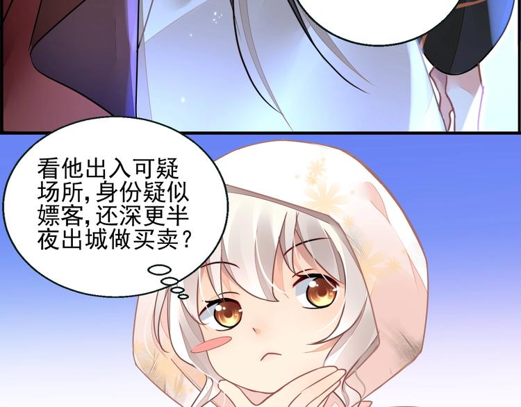 《时空彼岸的独角兽》第3话 让我成为诱饵 第39页