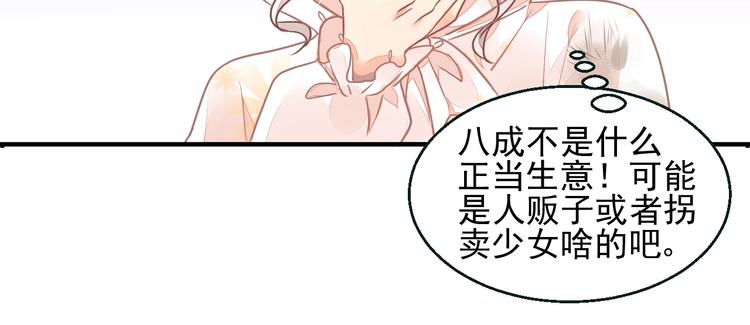 《时空彼岸的独角兽》第3话 让我成为诱饵 第40页