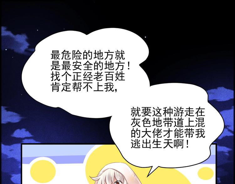《时空彼岸的独角兽》第3话 让我成为诱饵 第41页