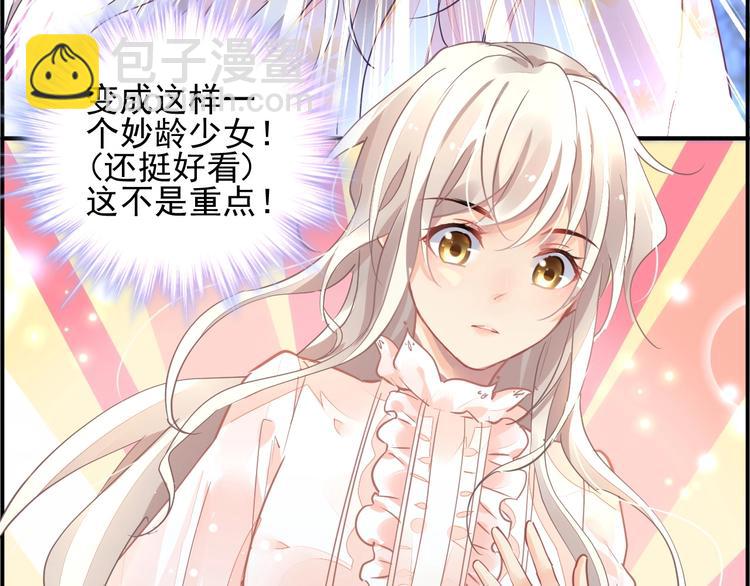 《时空彼岸的独角兽》第2话 神秘男人 第18页