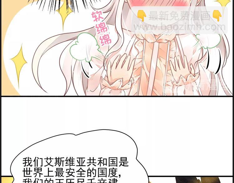《时空彼岸的独角兽》第2话 神秘男人 第22页