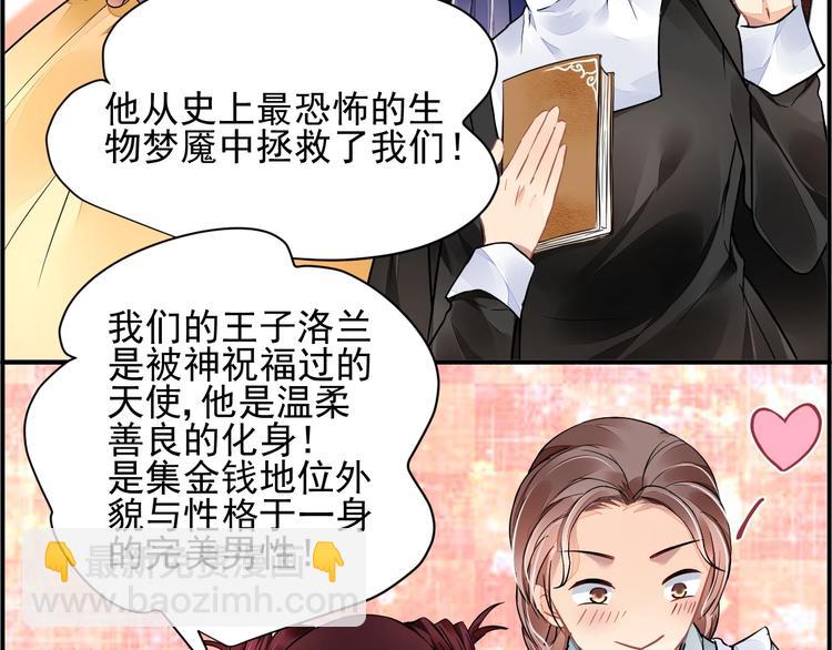 《时空彼岸的独角兽》第2话 神秘男人 第24页