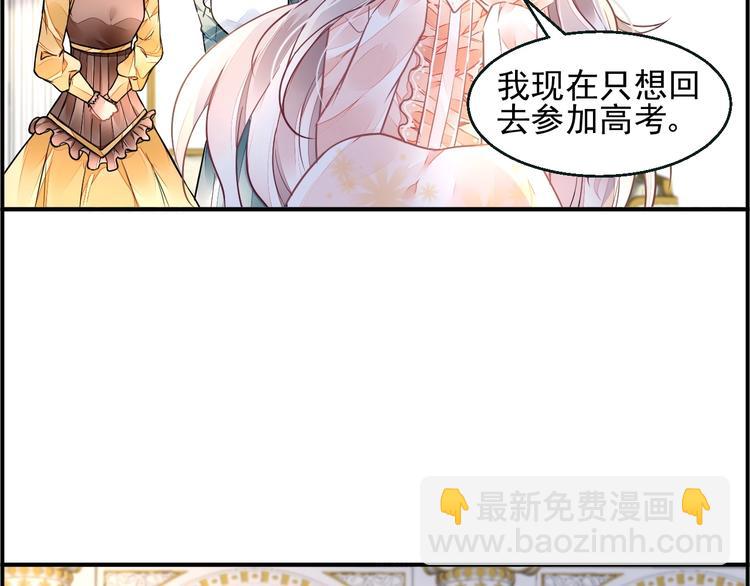 《时空彼岸的独角兽》第2话 神秘男人 第27页