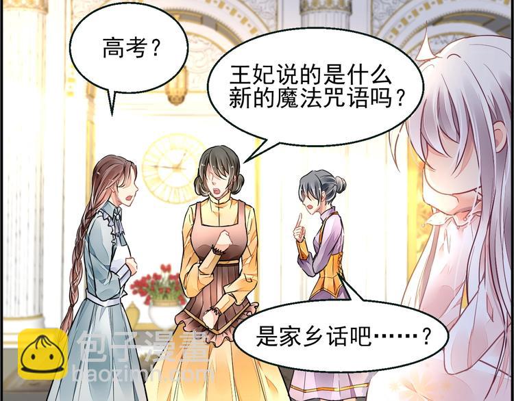 《时空彼岸的独角兽》第2话 神秘男人 第28页