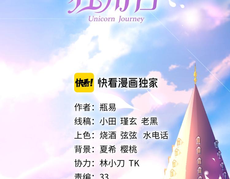《时空彼岸的独角兽》第2话 神秘男人 第2页