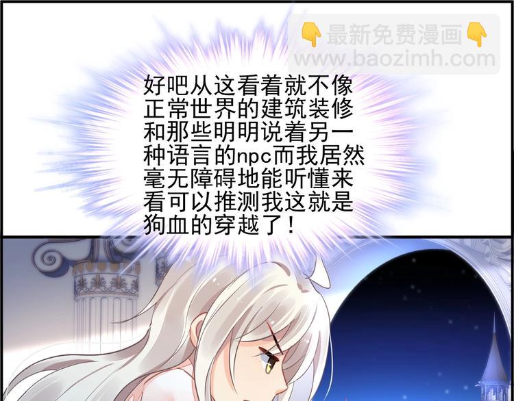 《时空彼岸的独角兽》第2话 神秘男人 第31页