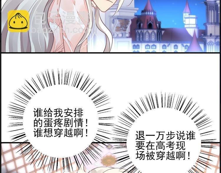《时空彼岸的独角兽》第2话 神秘男人 第32页