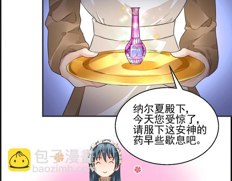 《时空彼岸的独角兽》第2话 神秘男人 第38页