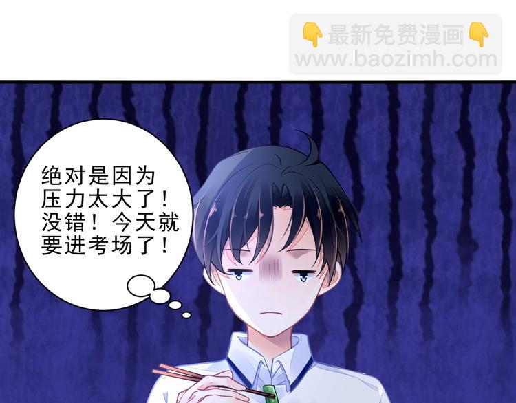 《时空彼岸的独角兽》第1话 意外 第49页