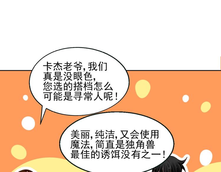 《时空彼岸的独角兽》第6话 异能少女 第18页