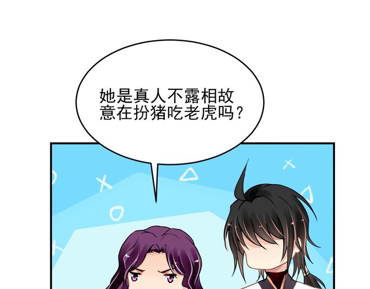 《时空彼岸的独角兽》第6话 异能少女 第34页