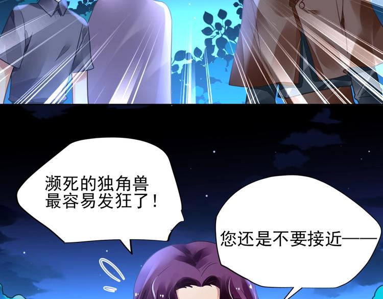 《时空彼岸的独角兽》第6话 异能少女 第49页