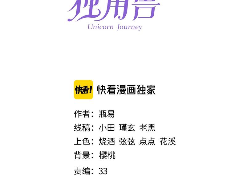 《时空彼岸的独角兽》第7话 出卖 第2页