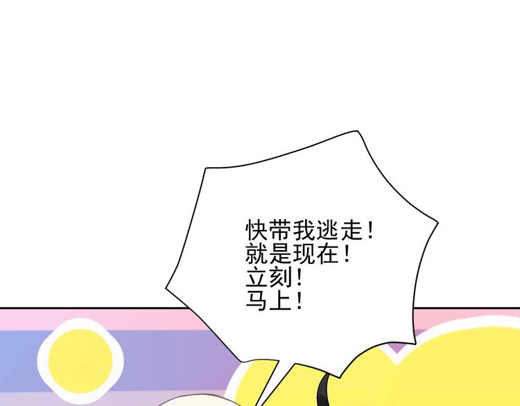 《时空彼岸的独角兽》第7话 出卖 第31页