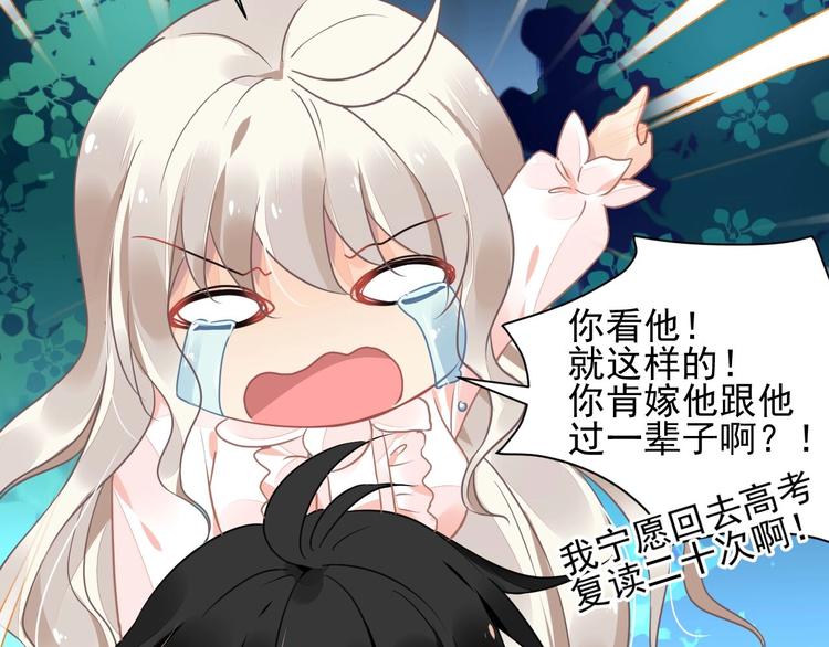 《时空彼岸的独角兽》第7话 出卖 第37页