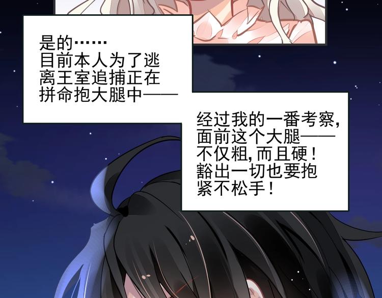 《时空彼岸的独角兽》第4话 成为食物！？ 第15页