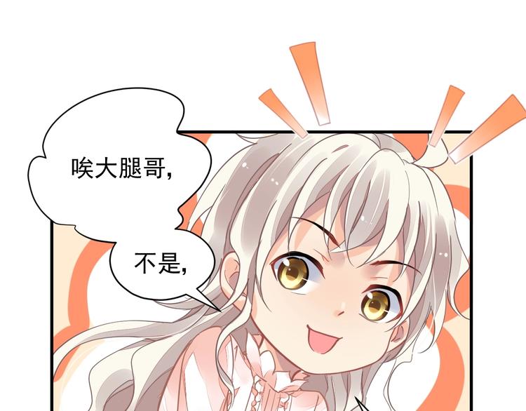 《时空彼岸的独角兽》第4话 成为食物！？ 第18页