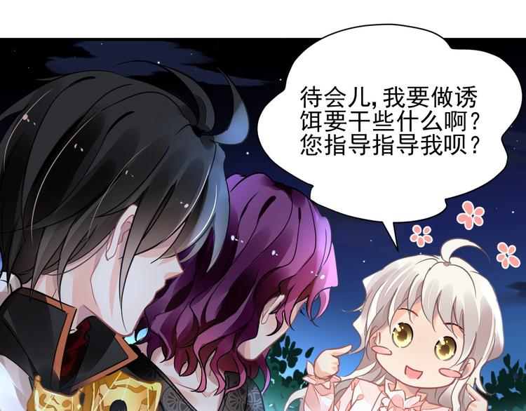 《时空彼岸的独角兽》第4话 成为食物！？ 第21页