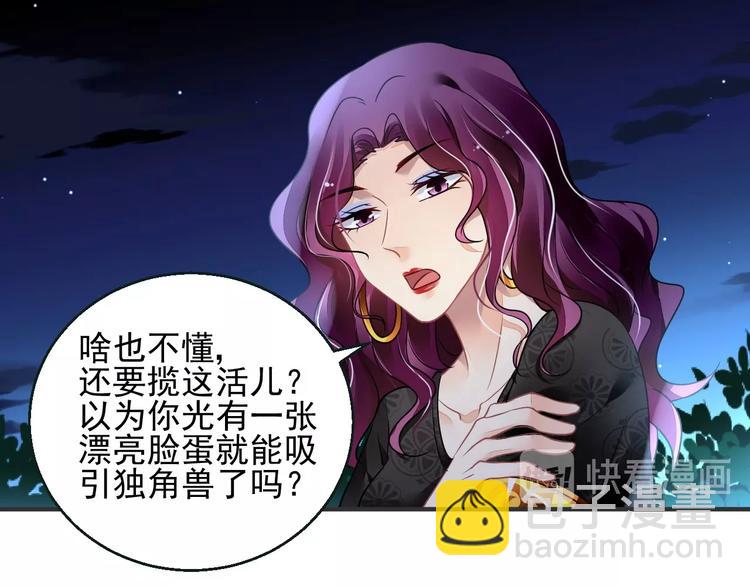 《时空彼岸的独角兽》第4话 成为食物！？ 第23页
