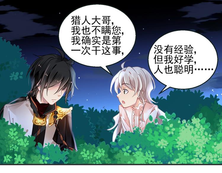 《时空彼岸的独角兽》第4话 成为食物！？ 第28页