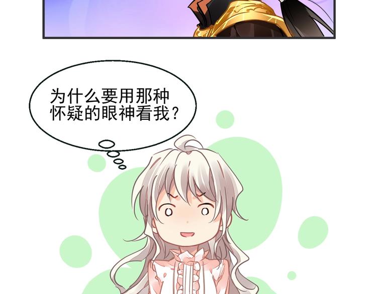 《时空彼岸的独角兽》第4话 成为食物！？ 第30页