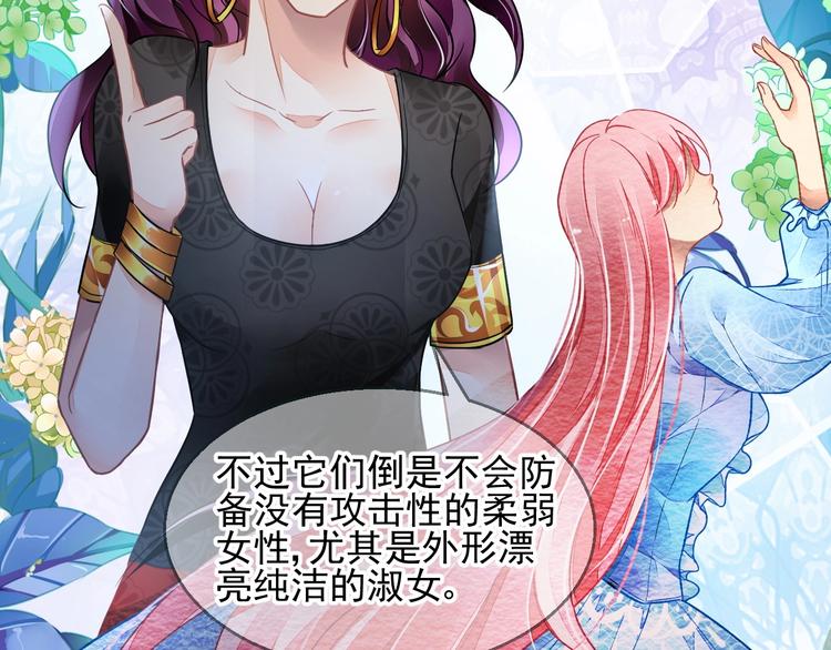 《时空彼岸的独角兽》第4话 成为食物！？ 第36页