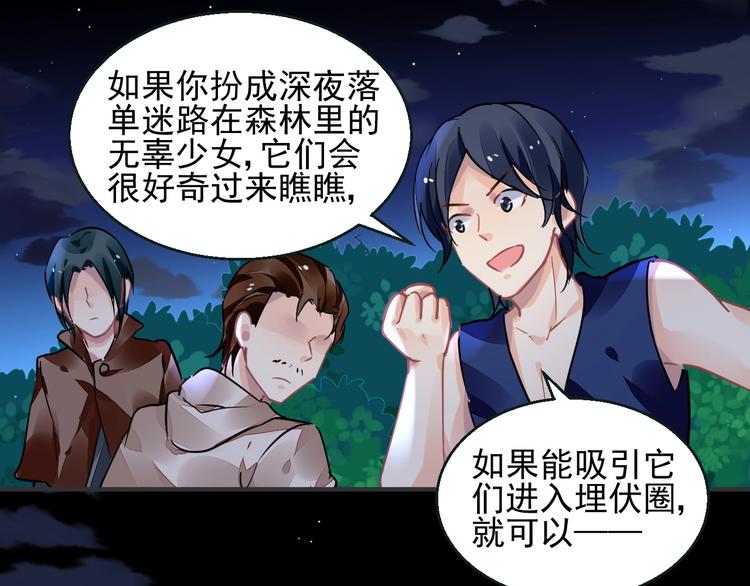 《时空彼岸的独角兽》第4话 成为食物！？ 第38页