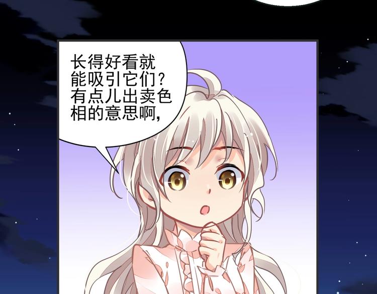 《时空彼岸的独角兽》第4话 成为食物！？ 第39页
