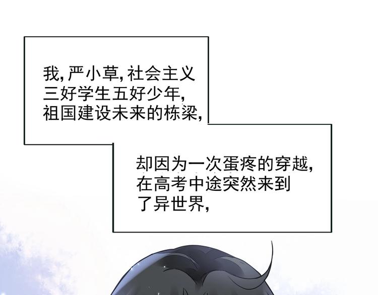 《时空彼岸的独角兽》第4话 成为食物！？ 第3页