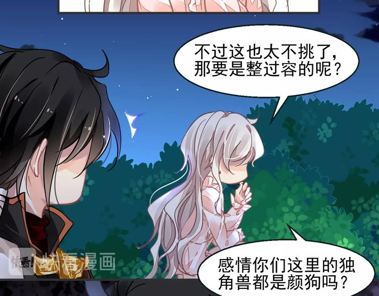 《时空彼岸的独角兽》第4话 成为食物！？ 第40页
