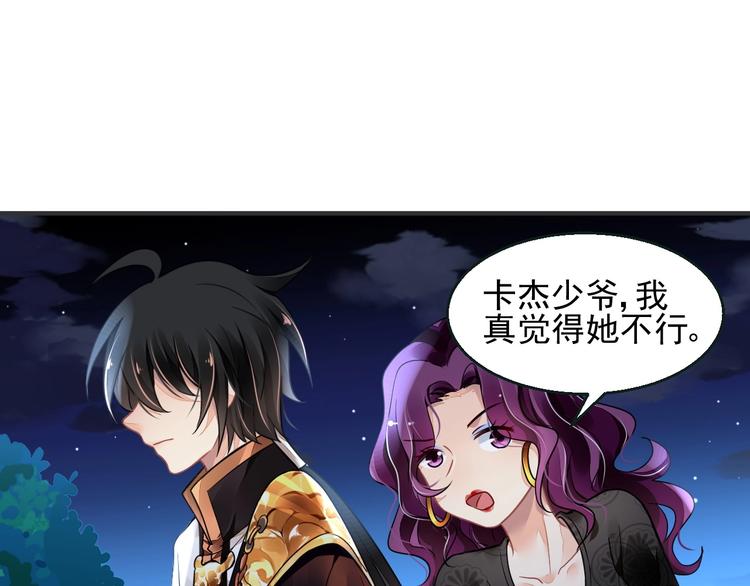 《时空彼岸的独角兽》第4话 成为食物！？ 第43页