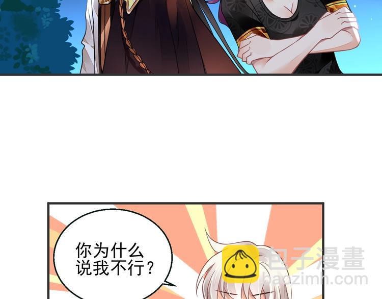 《时空彼岸的独角兽》第4话 成为食物！？ 第44页