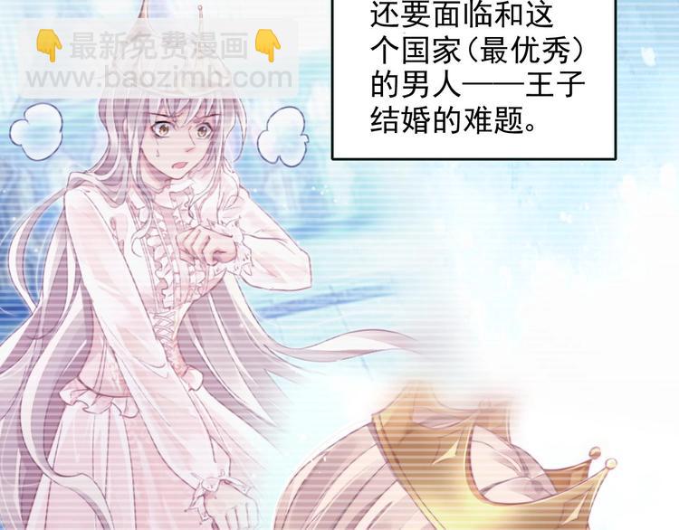 《时空彼岸的独角兽》第4话 成为食物！？ 第5页